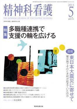 精神科看護 2011年5月号 (発売日2011年04月20日) 表紙