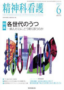 精神科看護 2011年6月号 (発売日2011年05月20日) 表紙