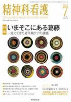 精神科看護　2011年3月号 『精神科看護』編集委員会 精神科看護 2011年3月号 『精神科看護』編集委員会 2488134_n.jpg