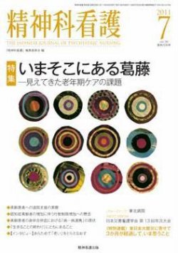 精神科看護 2011年7月号 (発売日2011年06月20日) 表紙