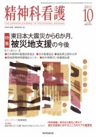 精神科看護 2011年10月号 (発売日2011年09月20日) 表紙