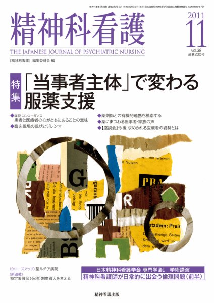 精神科看護 2011年11月号 (発売日2011年10月20日) 表紙