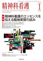 精神科看護 2012年1月号 表紙