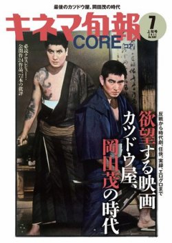 キネマ旬報CORE 2011年07月05日発売号 表紙