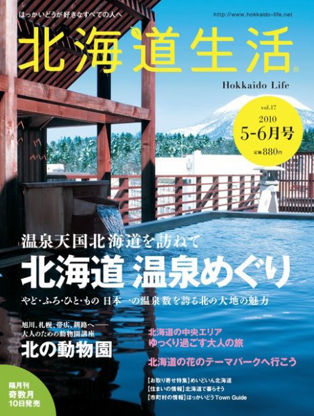 北海道生活 vol.17 (発売日2010年05月15日) 表紙