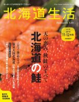 北海道生活 vol.20 表紙