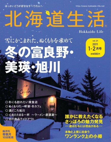 北海道生活 vol.21 (発売日2011年01月13日) 表紙