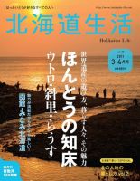 北海道生活 vol.22 表紙