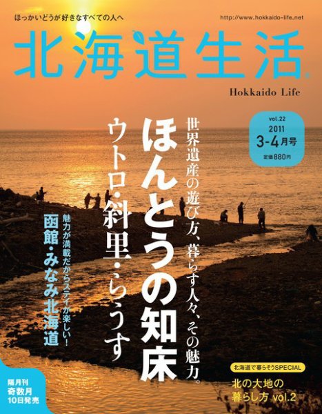 北海道生活 vol.22 (発売日2011年03月15日) 表紙