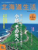 北海道生活 vol.25 表紙