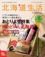 北海道生活 vol.26 表紙