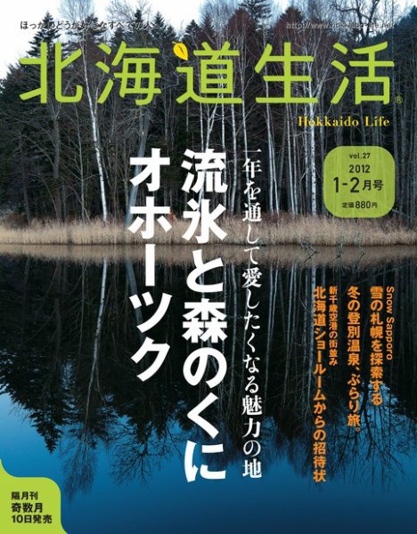 北海道生活 vol.27 (発売日2012年01月15日) 表紙