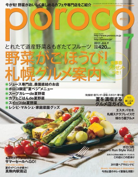 poroco（ポロコ） 2011年7月号 (発売日2011年06月25日) 表紙