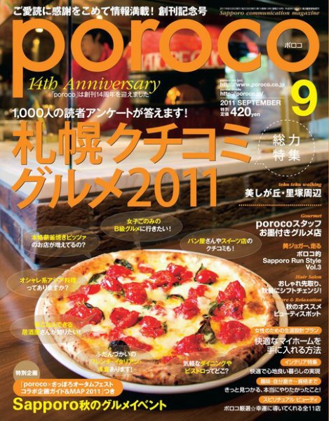 poroco（ポロコ） 2011年9月号 (発売日2011年08月25日) 表紙