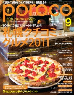 poroco（ポロコ） 2011年9月号 (発売日2011年08月25日) 表紙