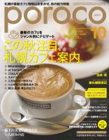 poroco（ポロコ） 2011年10月号 表紙