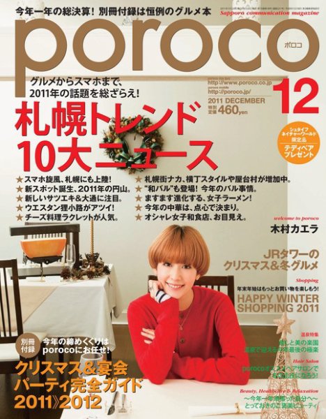 poroco（ポロコ） 2011年12月号 (発売日2011年11月25日) 表紙