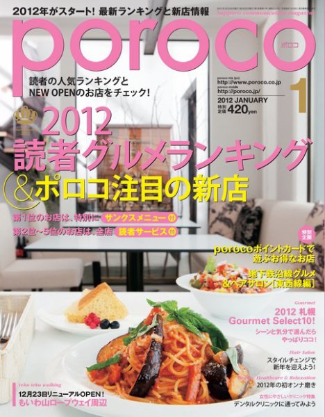poroco（ポロコ） 2012年1月号 (発売日2011年12月25日) 表紙