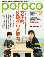 poroco（ポロコ） 2012年2月号 (発売日2012年01月25日) 表紙
