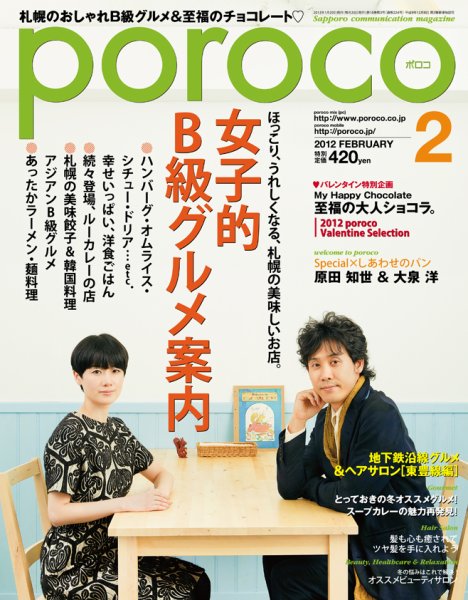 poroco（ポロコ） 2012年2月号 (発売日2012年01月25日) 表紙