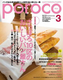 poroco（ポロコ） 2012年3月号 (発売日2012年02月25日) 表紙