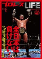 プロレスLIFE vol.6 (発売日2011年07月05日) 表紙