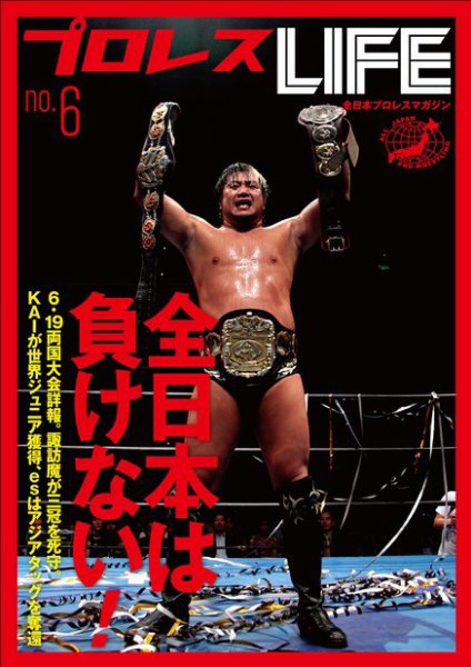 プロレスLIFE vol.6 (発売日2011年07月05日) 表紙