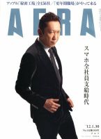 AERA（アエラ） 表紙