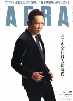 AERA（アエラ） 1/30号 (発売日2012年01月23日) 表紙