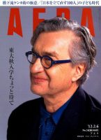 AERA（アエラ） 2/6号 表紙