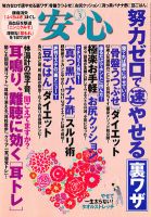 安心 3月号 表紙