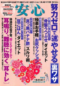 安心 3月号 (発売日2012年02月02日) 表紙