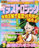 イラストロジック 3月号 (発売日2012年01月27日) 表紙