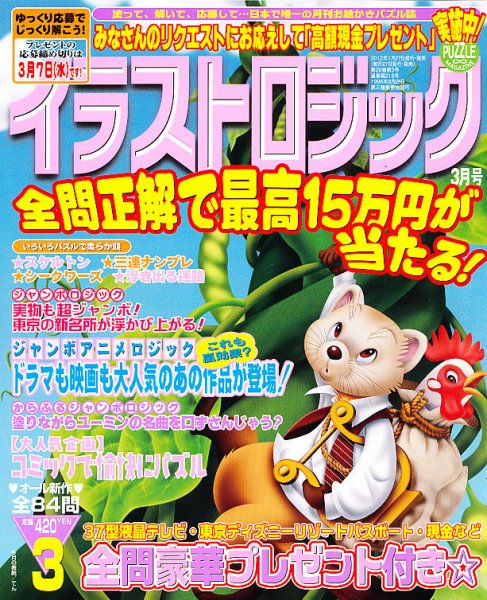 イラストロジック 3月号 (発売日2012年01月27日) 表紙