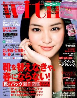 With（ウィズ） 3月号 (発売日2012年01月28日) 表紙