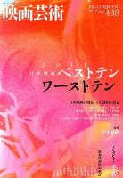 映画芸術 438号 表紙