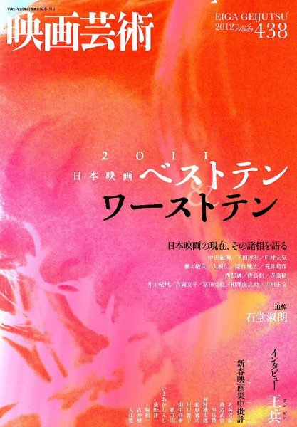 映画芸術 438号 (発売日2012年01月30日) 表紙