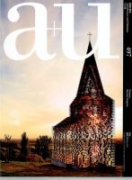 a＋U（エーアンドユー） 2月号 (発売日2012年01月27日) 表紙