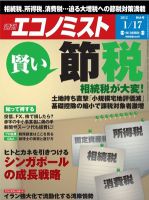 週刊エコノミスト 1/17号 (発売日2012年01月10日) 表紙