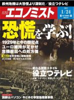 週刊エコノミスト 2012年1月24日 (発売日2012年01月16日) 表紙