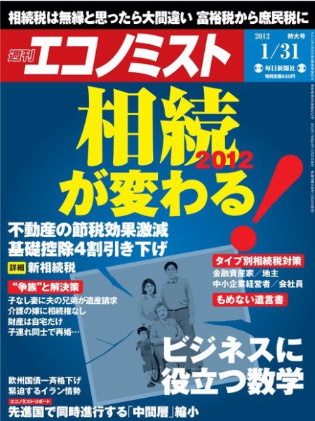 週刊エコノミスト 1/31号 (発売日2012年01月23日) 表紙