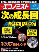 週刊エコノミスト 2/7号 表紙