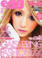 e-girls 雑誌 2012