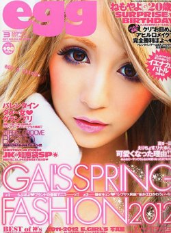 egg 雑誌のみ　まとめ売り egg まとめ売り - メルカリ