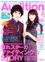Audition blue（オーディション ブルー） 3月号 (発売日2012年02月01日) 表紙