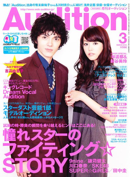 Audition blue（オーディション ブルー） 3月号 (発売日2012年02月01日) 表紙