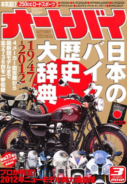 オートバイ 2012/03 (発売日2012年02月01日) 表紙