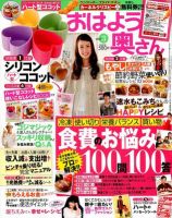 おはよう奥さん 3月号 (発売日2012年02月02日) 表紙