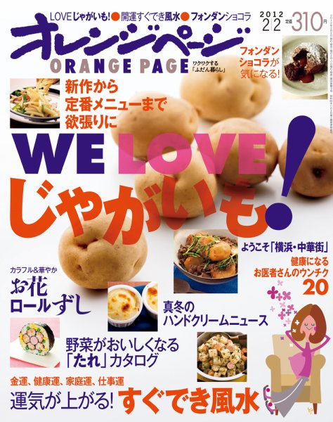 オレンジページ 2/2号 (発売日2012年01月17日) 表紙
