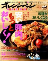 オレンジページ 2/17号 表紙